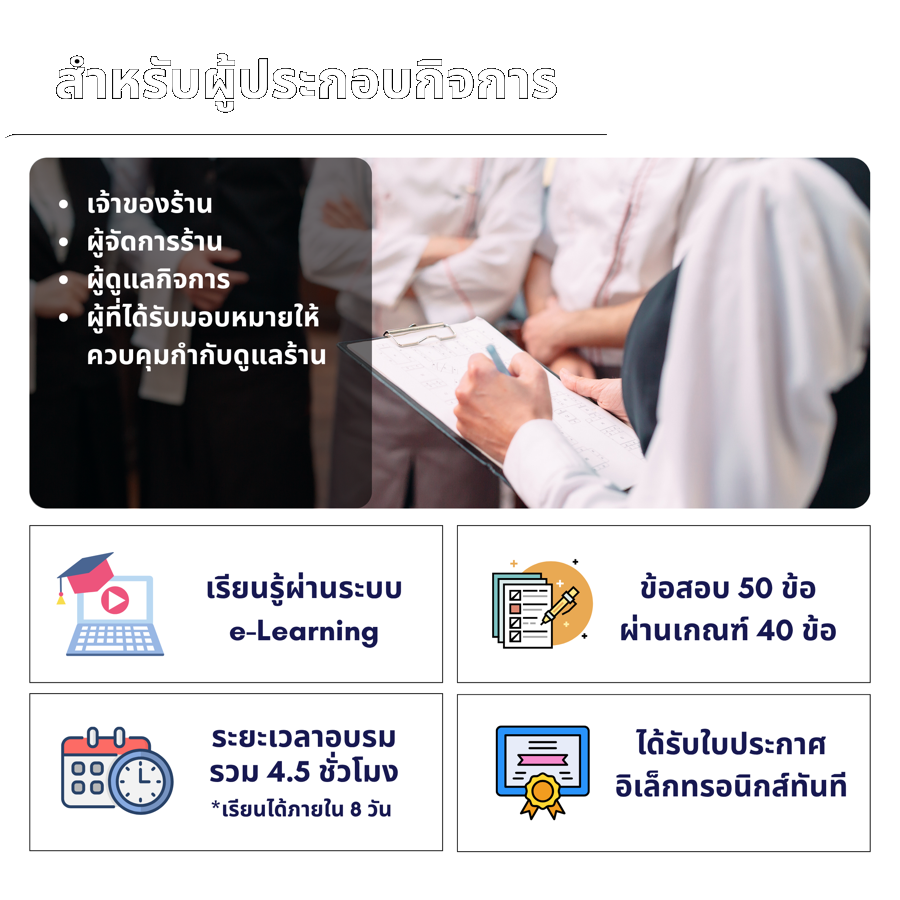 หลักสูตรผู้ประกอบกิจการ